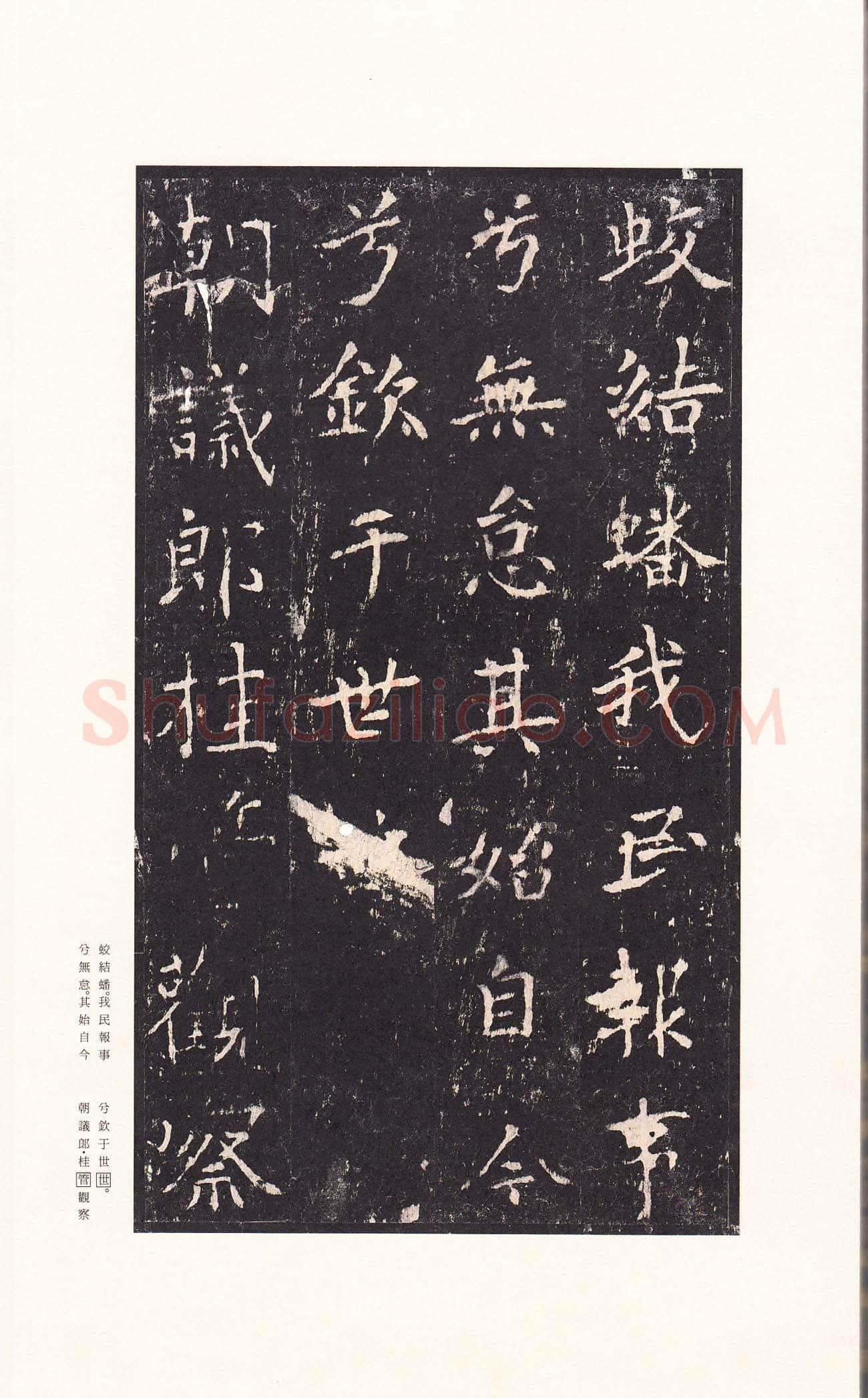 沈传师《柳州罗池庙碑》