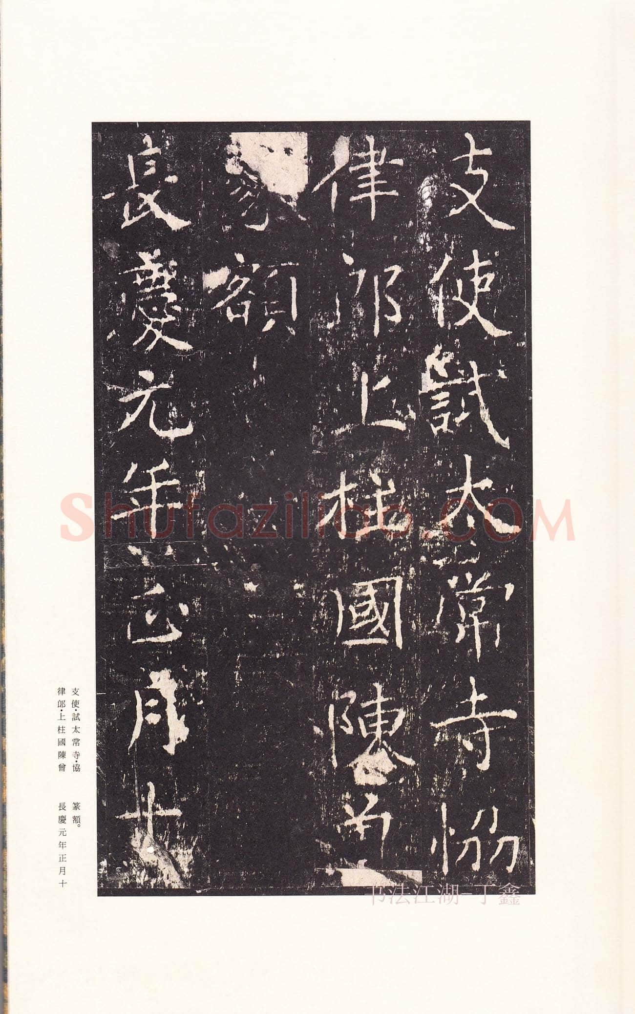 沈传师《柳州罗池庙碑》
