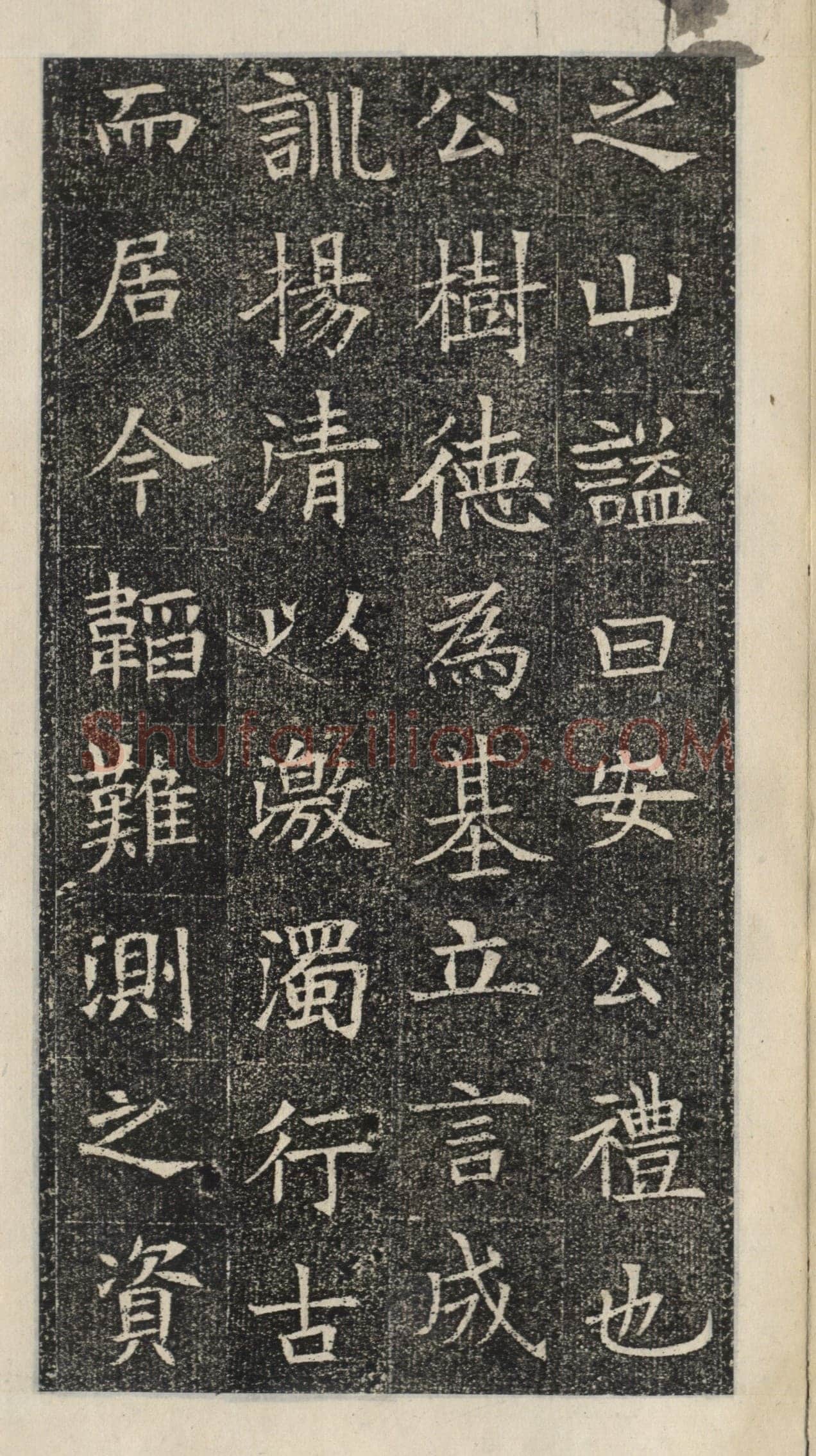 《苏慈墓志》苏孝慈墓志