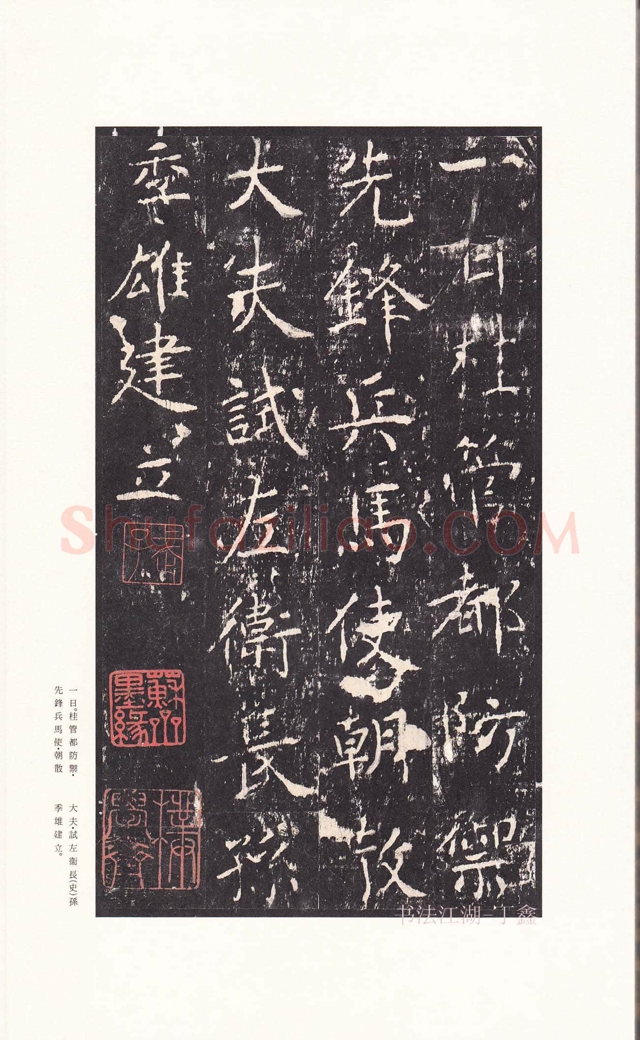 沈传师《柳州罗池庙碑》