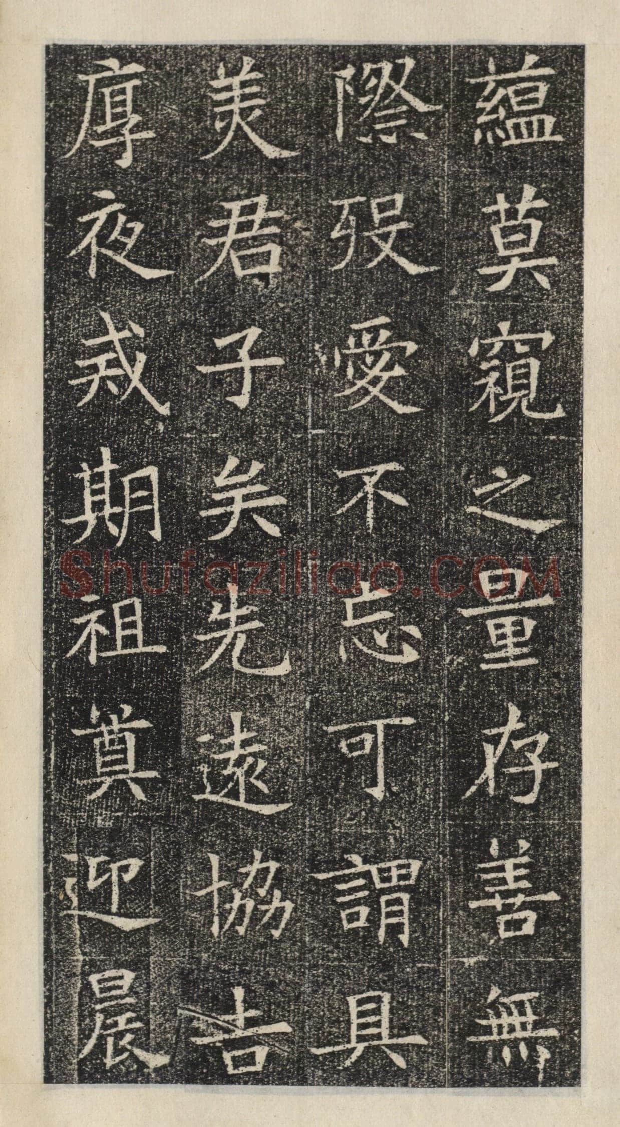 《苏慈墓志》苏孝慈墓志