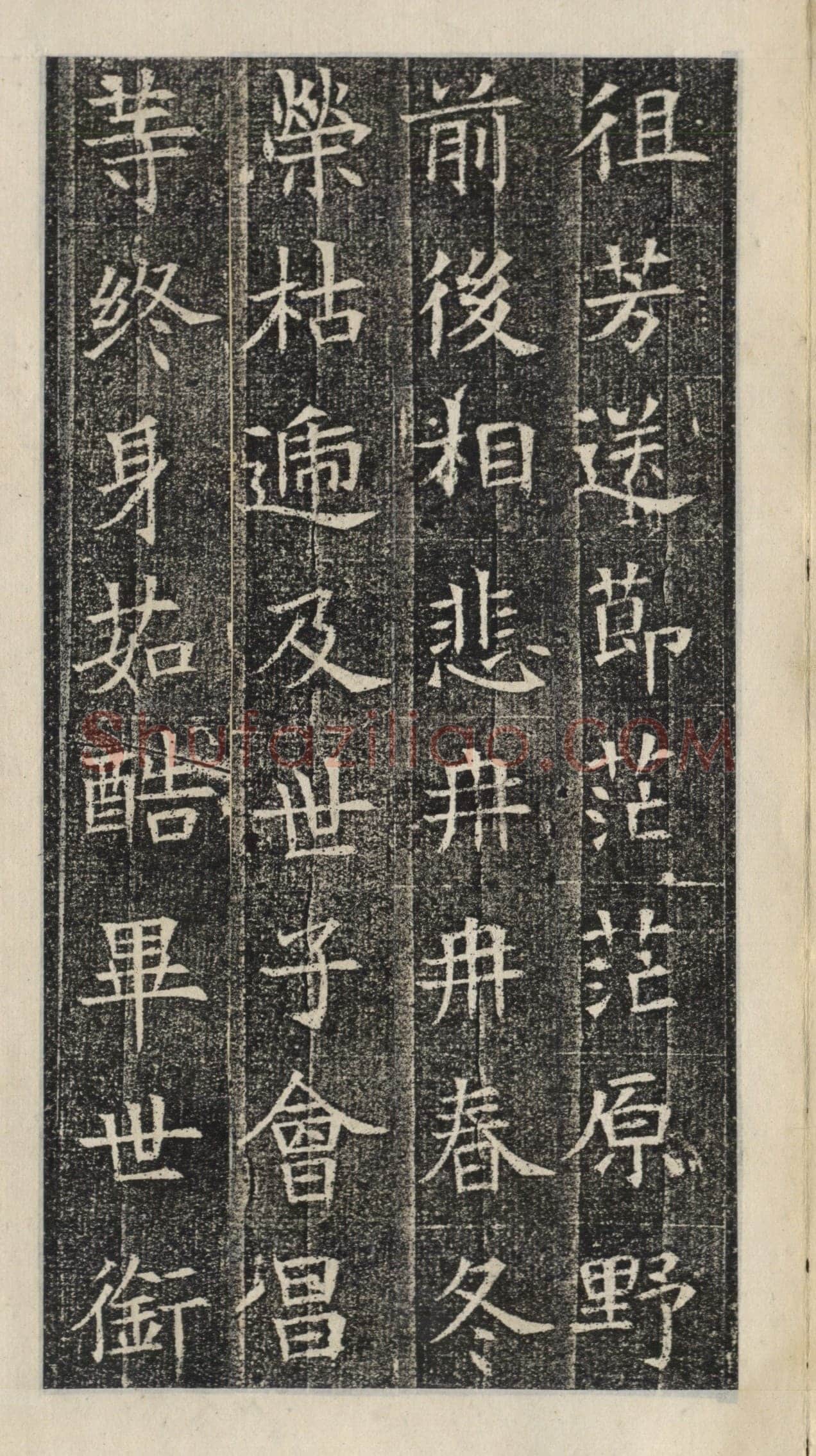 《苏慈墓志》苏孝慈墓志
