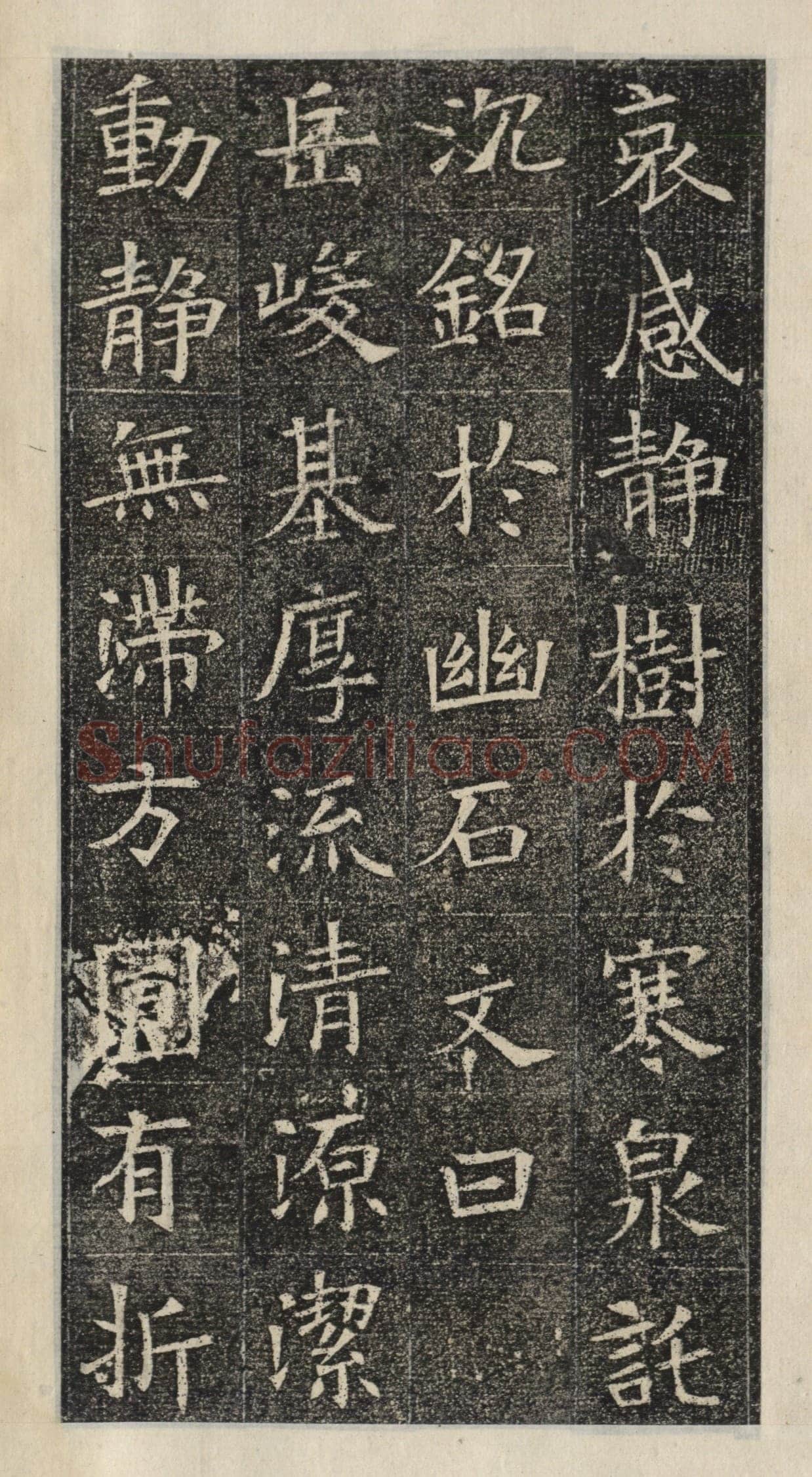 《苏慈墓志》苏孝慈墓志