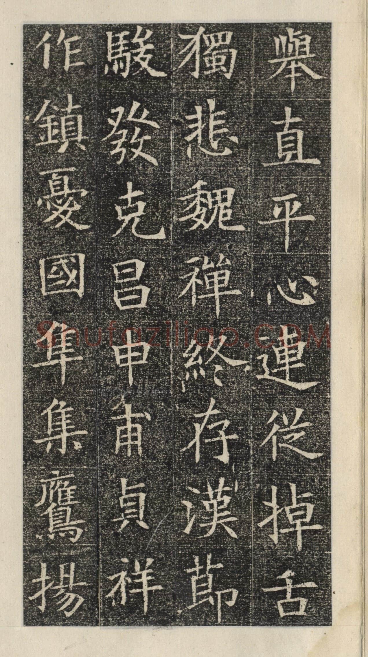 《苏慈墓志》苏孝慈墓志