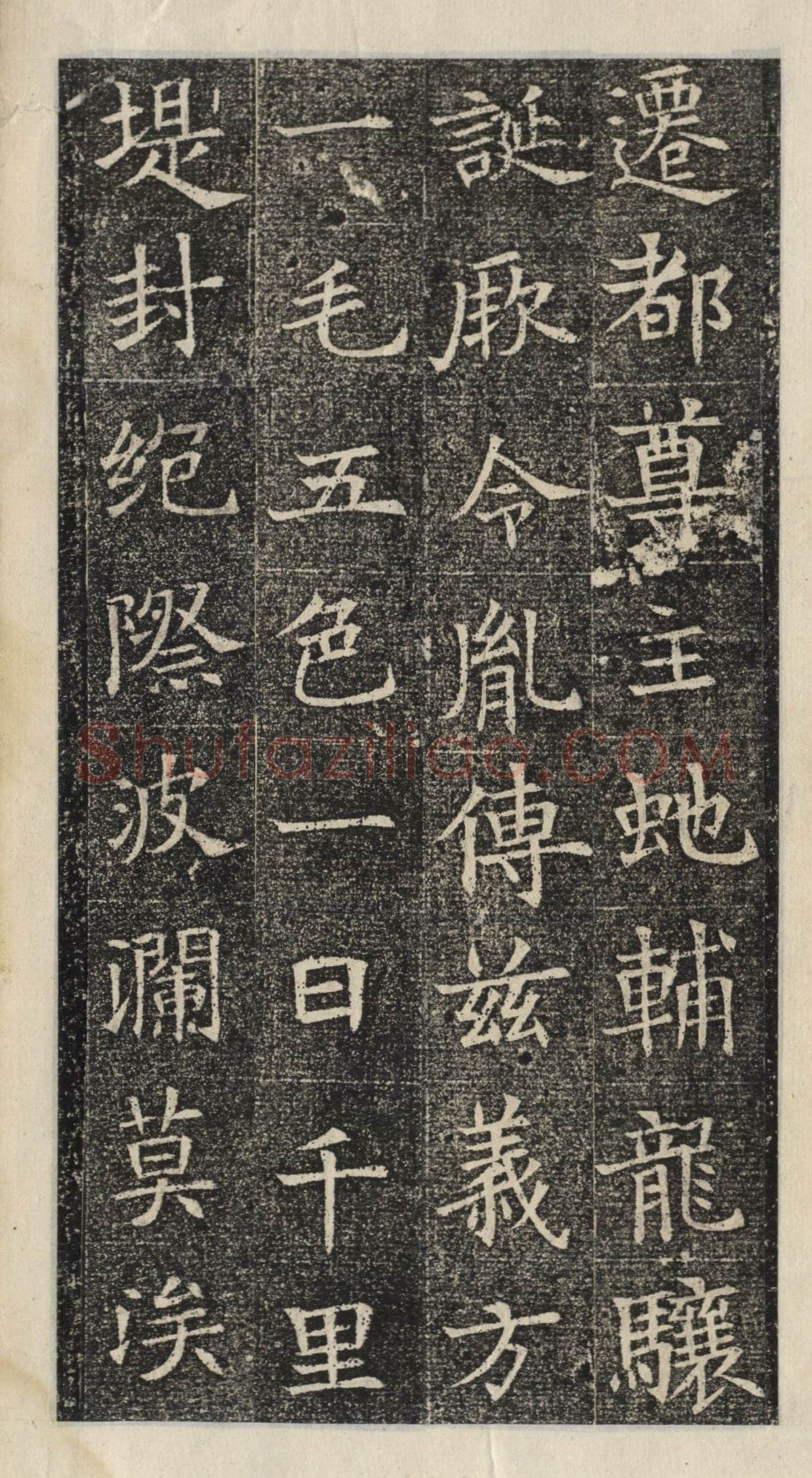 《苏慈墓志》苏孝慈墓志