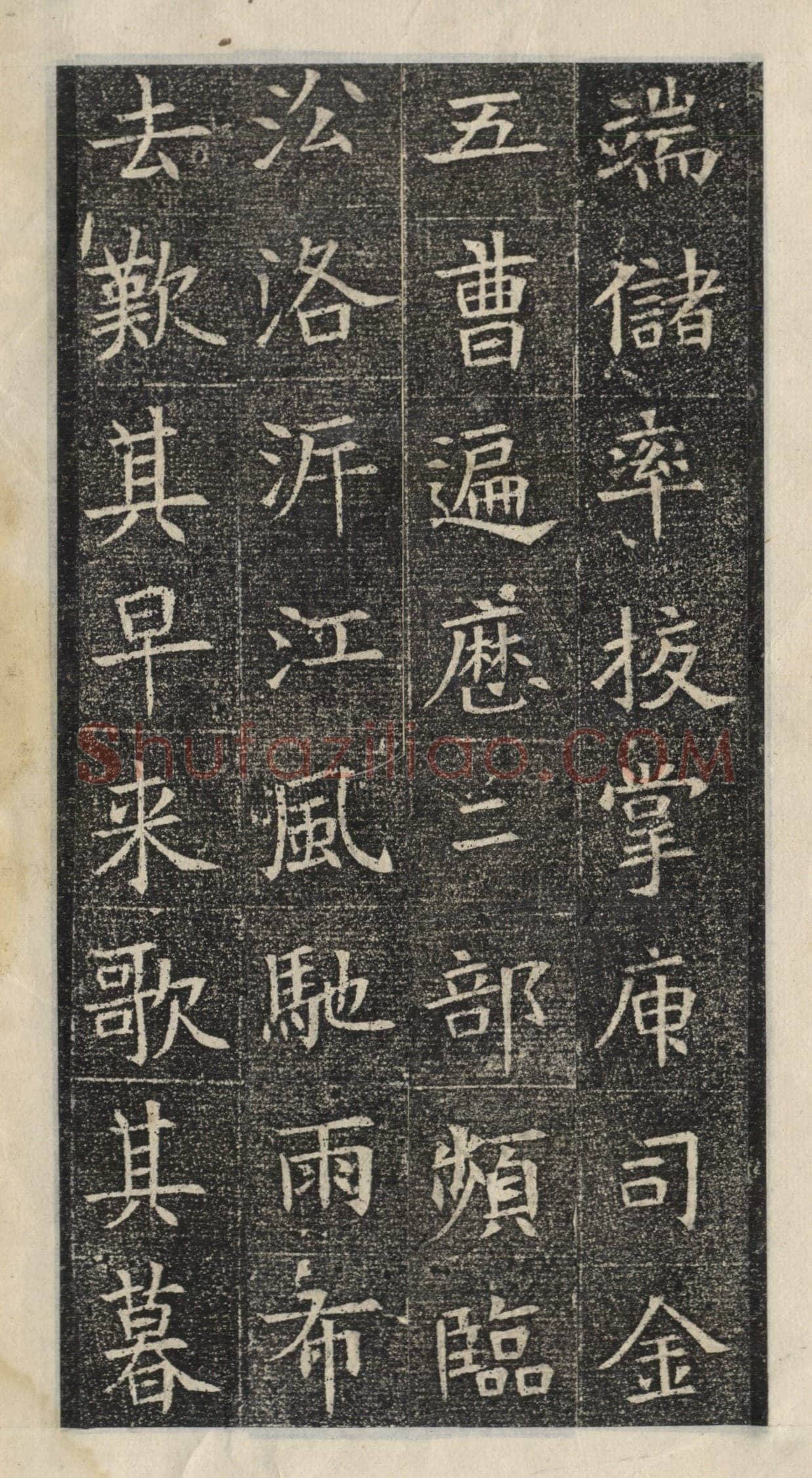 《苏慈墓志》苏孝慈墓志