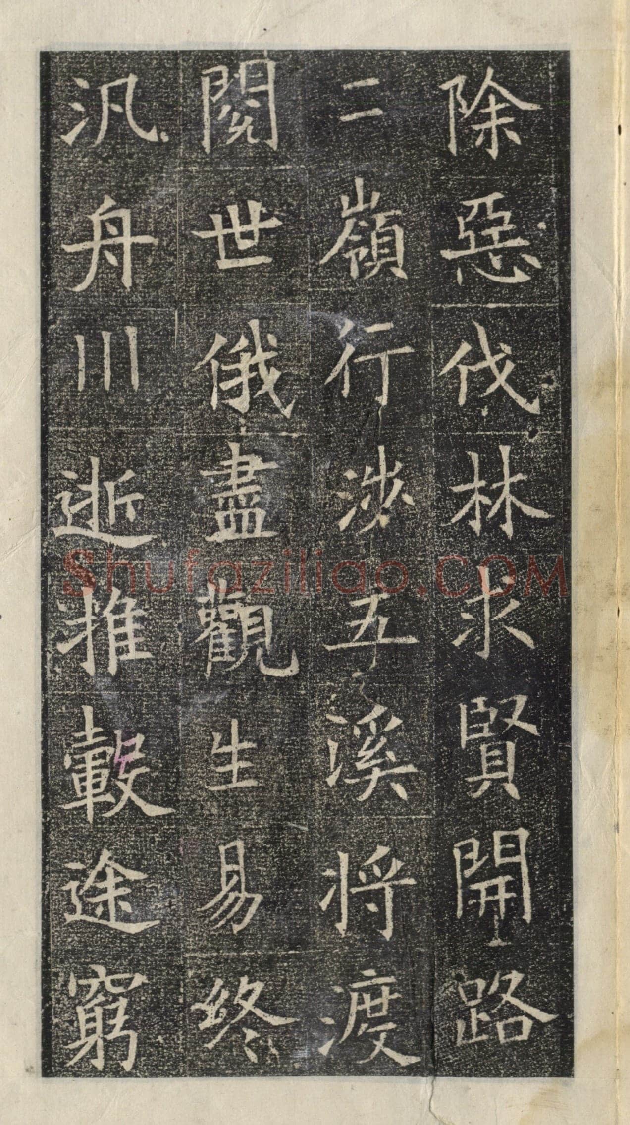 《苏慈墓志》苏孝慈墓志