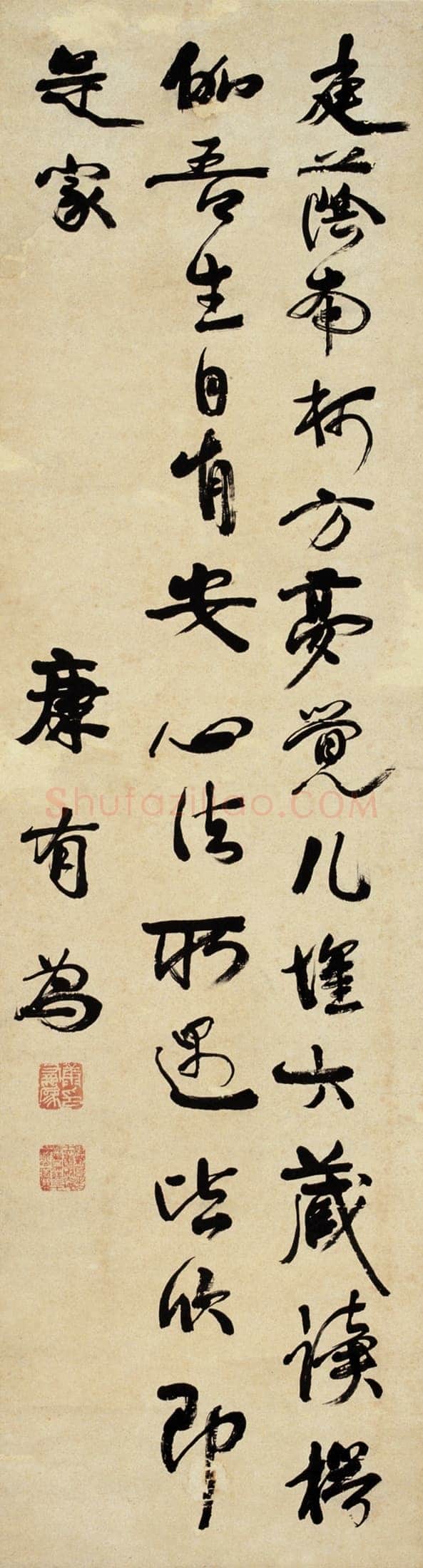康有为《泰山诗轴》