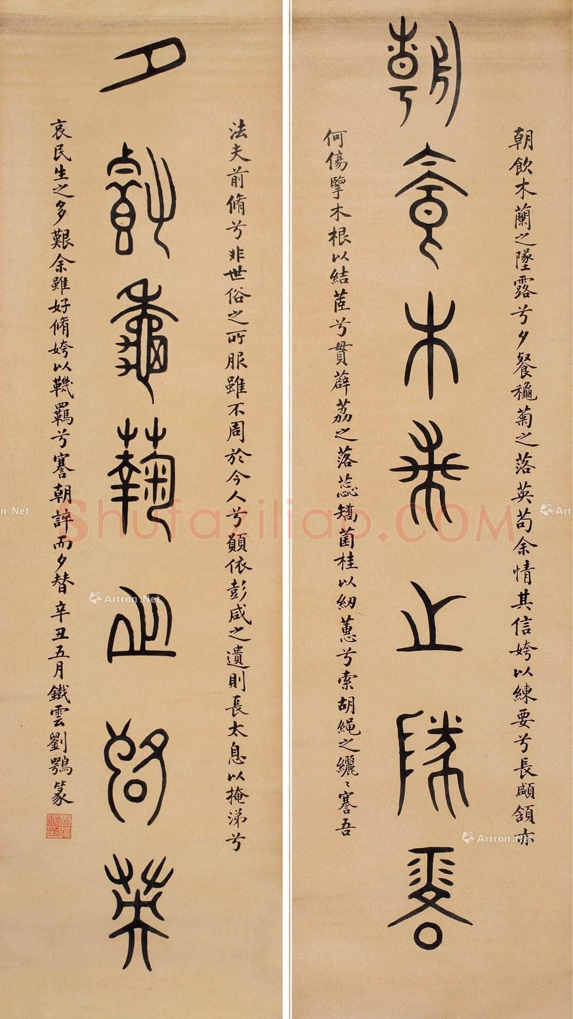 刘鹗 《老残游记手稿、篆书七言联、跋爨龙颜碑、题明皇弈棋图卷、跋赵孟頫小楷、节临石鼓文、篆书七言联》