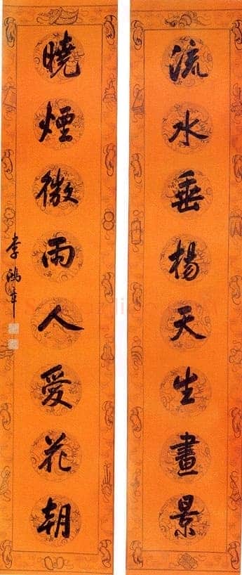 李鸿章《行书流水晓烟八言联》蜡笺,立轴 167.5×34cm×2 中贸圣佳2004春拍