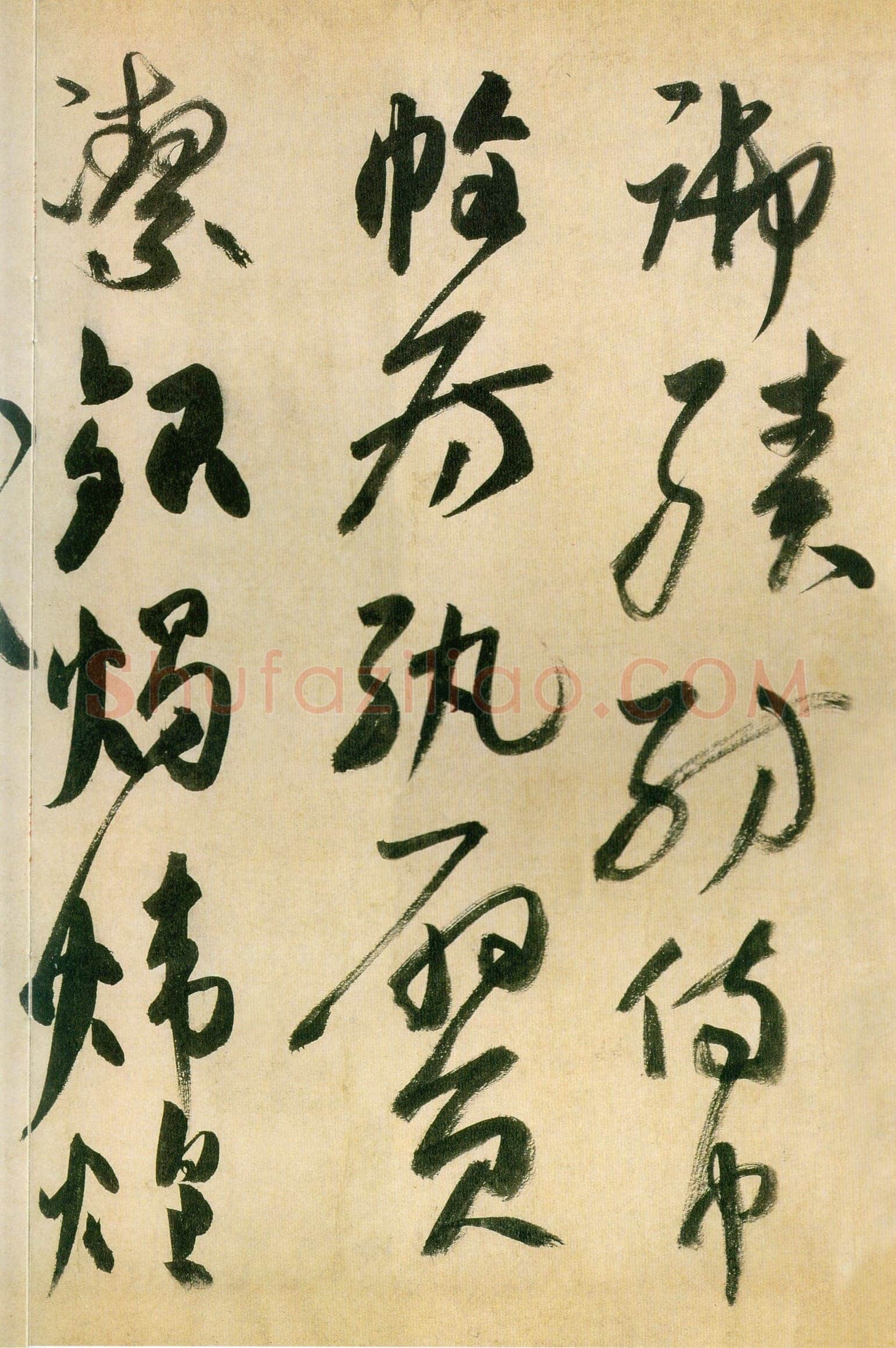 高闲《草书千字文》残卷