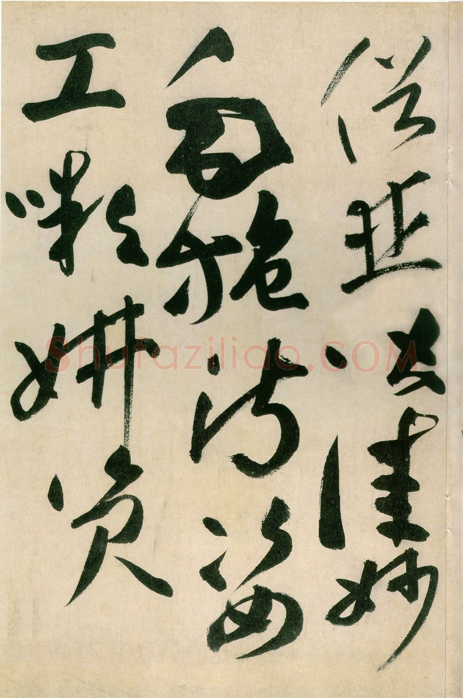 高闲《草书千字文》残卷