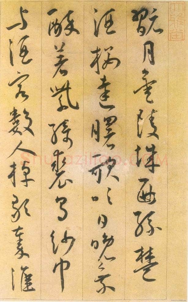 王宠《草书李白古风诗》卷 草书 25.3×310cm 上海朵云轩藏