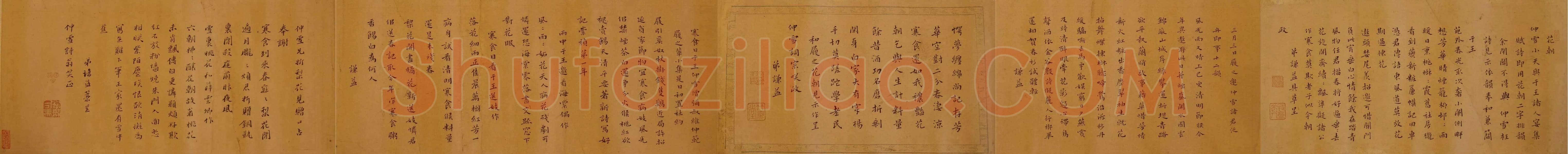钱谦益《与仲雪等唱和诗卷、王维诗扇页》