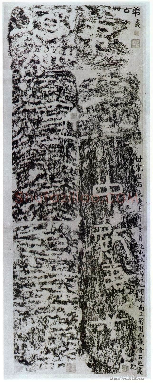 广陵中殿石题记汉金石作品欣赏,摘自秦汉广陵中殿石题记