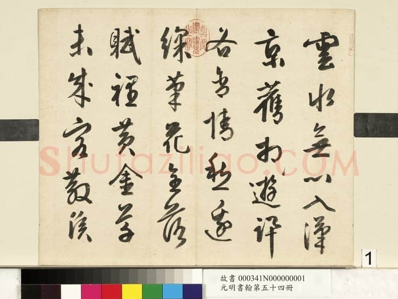 周天球《自书诗册》纸本行书 29.2×35.5cm×3 台北故宫博物院藏