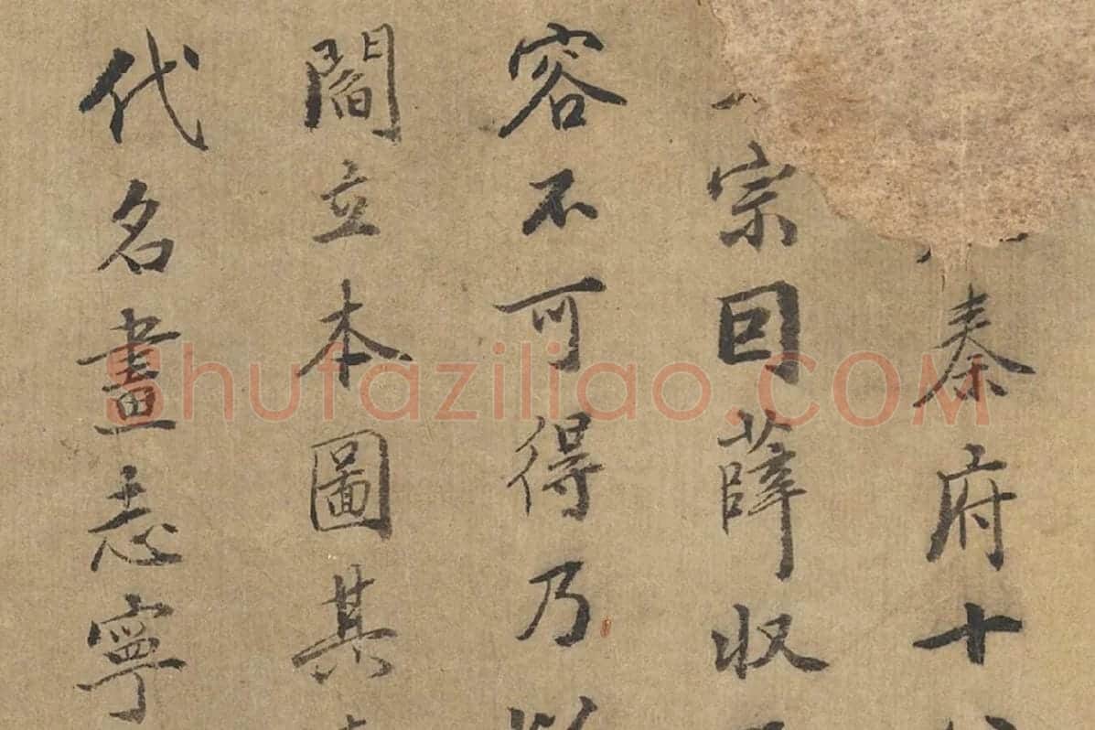 沈括行书题跋十八学士于志宁书赞卷局部 (1)
