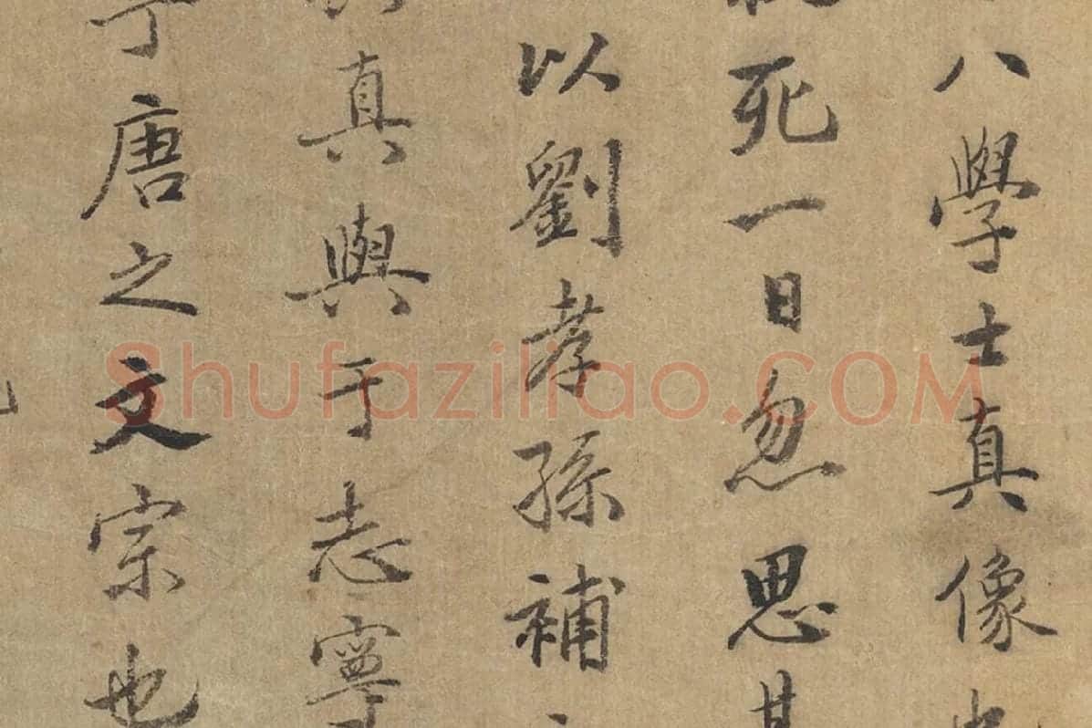 沈括行书题跋十八学士于志宁书赞卷局部 (2)