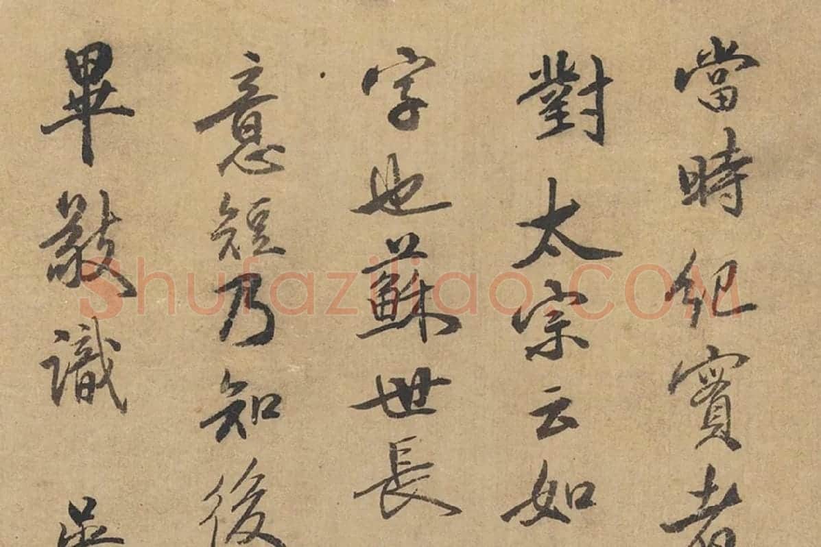 沈括行书题跋十八学士于志宁书赞卷局部 (5)