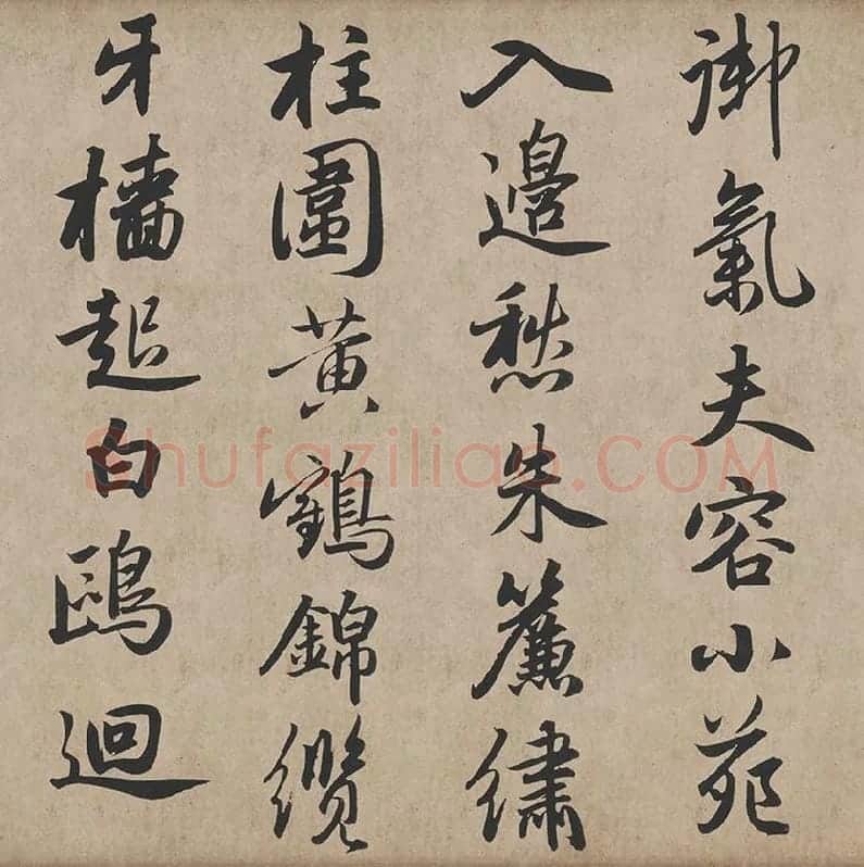 赵孟頫《行书杜甫秋兴八首》_03