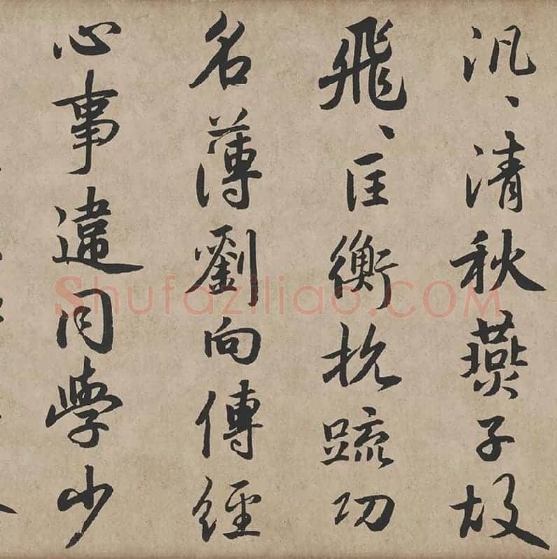 赵孟頫《行书杜甫秋兴八首》_05