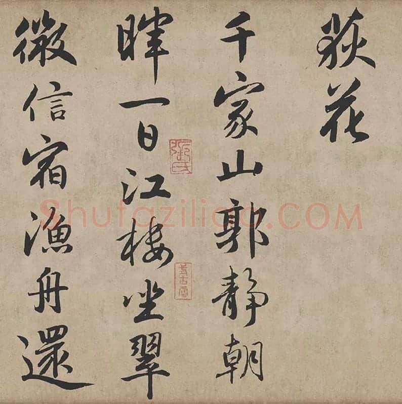 赵孟頫《行书杜甫秋兴八首》_06