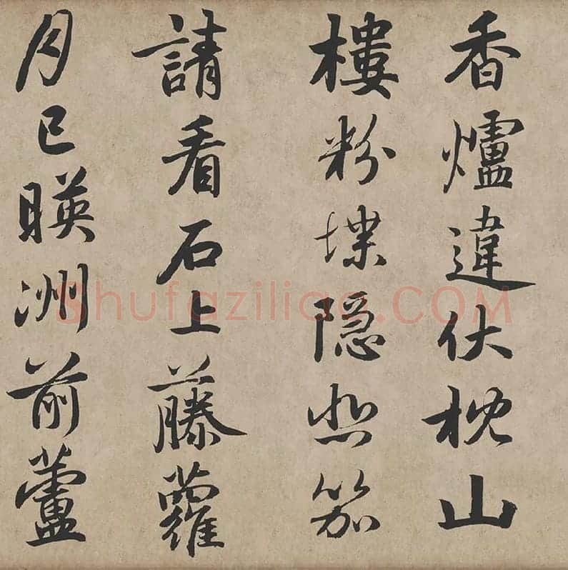 赵孟頫《行书杜甫秋兴八首》_07
