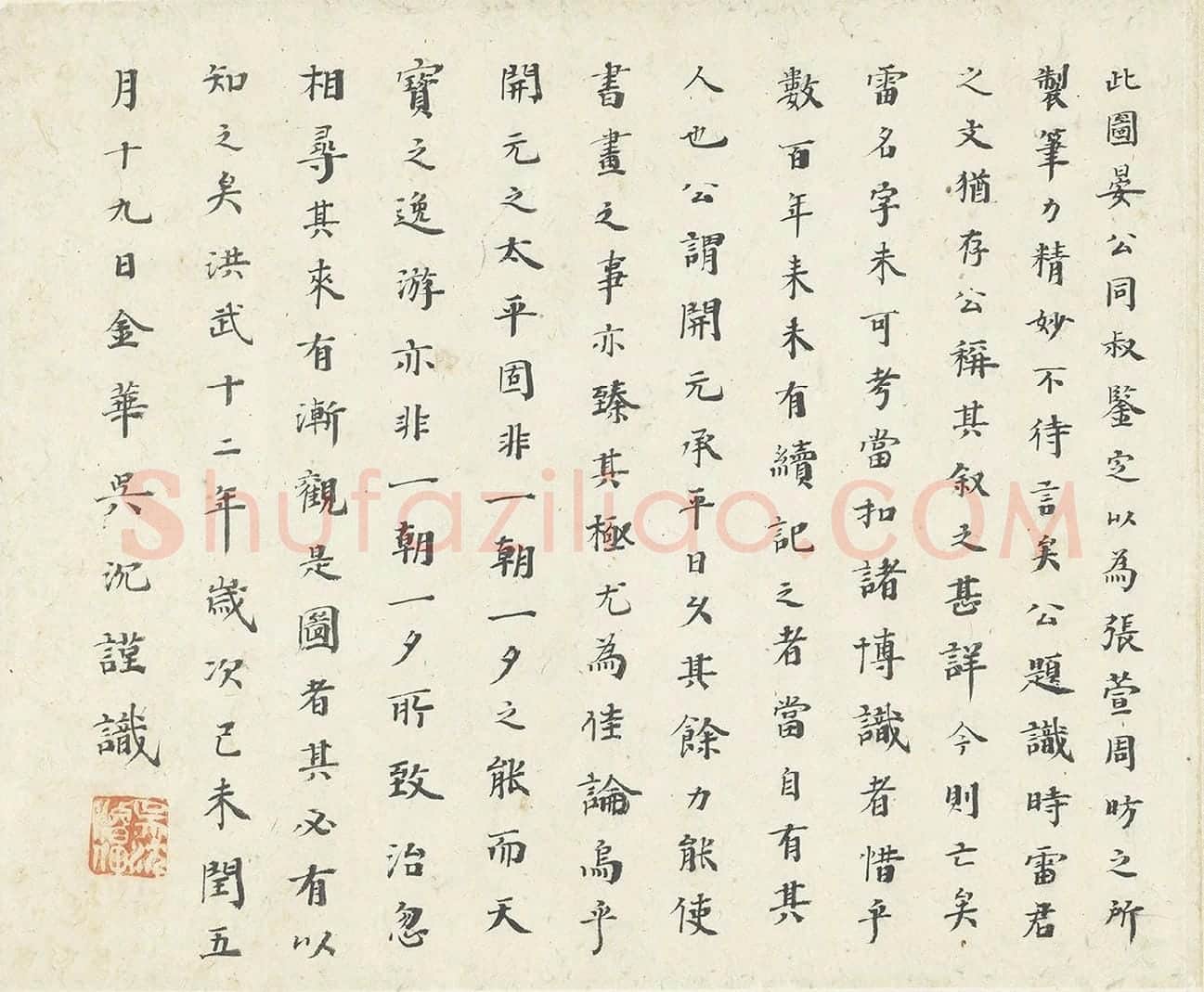 明初诗人吴沉楷书书法《楷书题跋调婴图》