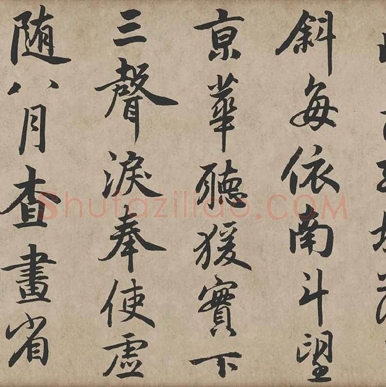 赵孟頫《行书杜甫秋兴八首》_08