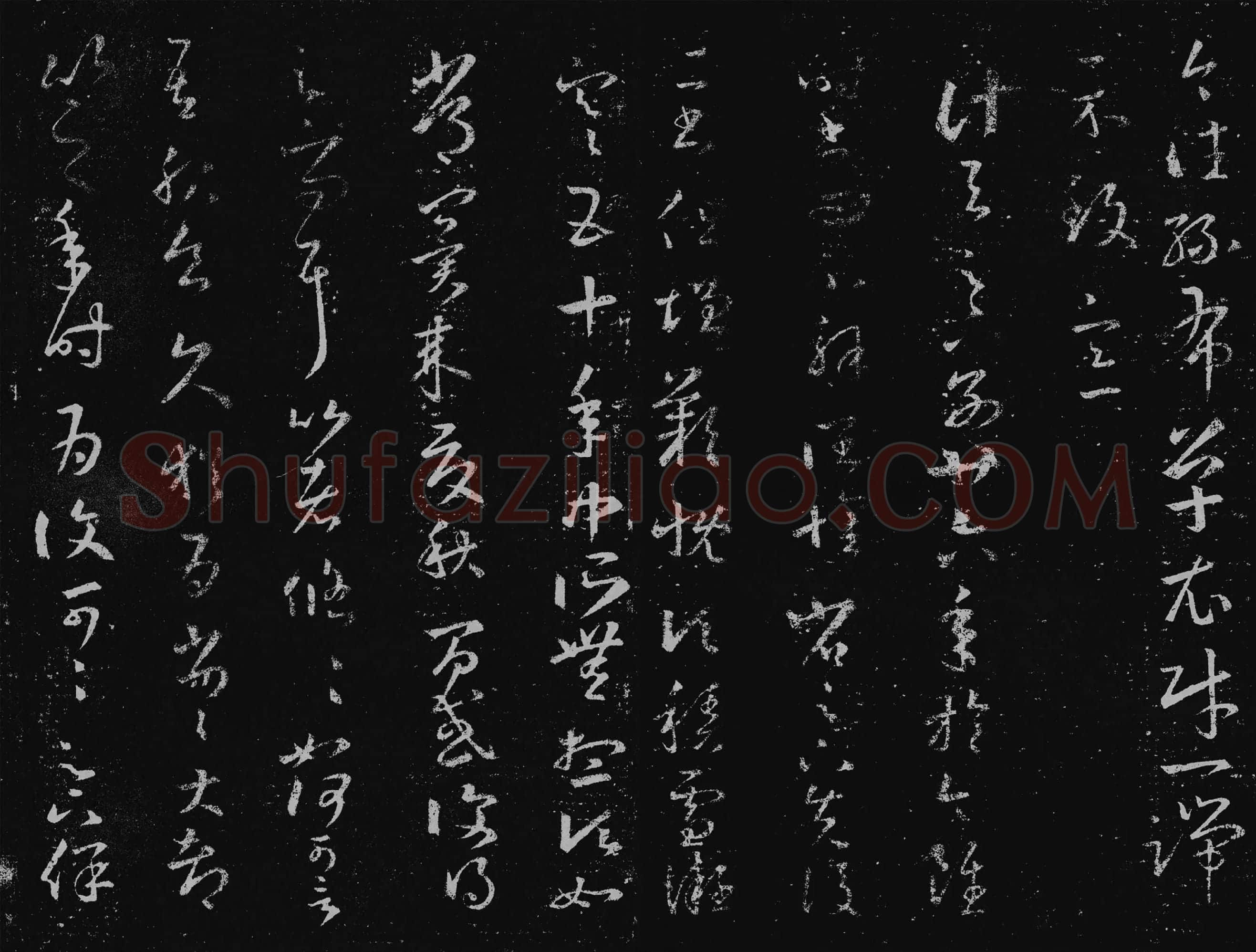 王羲之草书十七帖