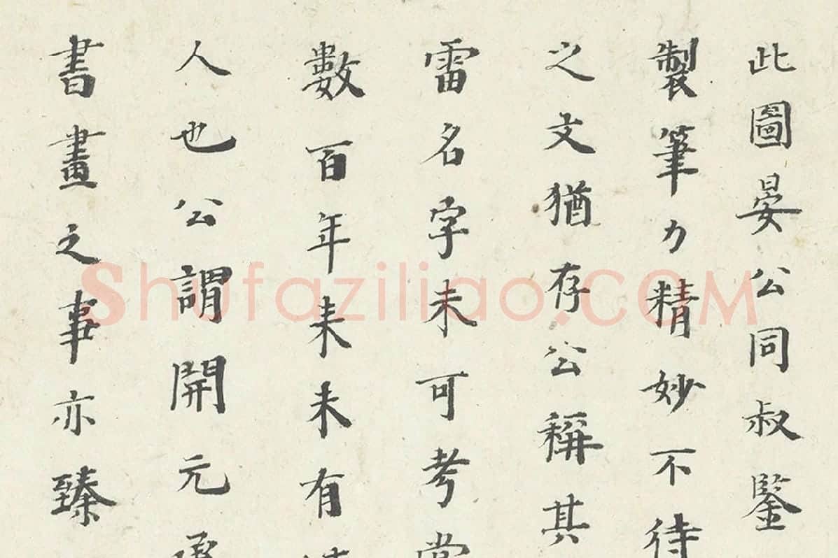 吴沉楷书书法《楷书题跋调婴图》局部 (1)