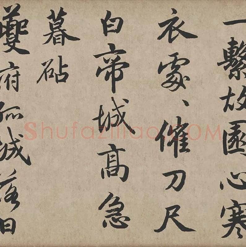 赵孟頫《行书杜甫秋兴八首》_09