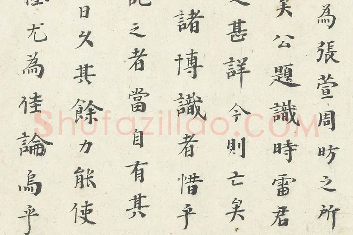 吴沉楷书书法《楷书题跋调婴图》局部 (2)
