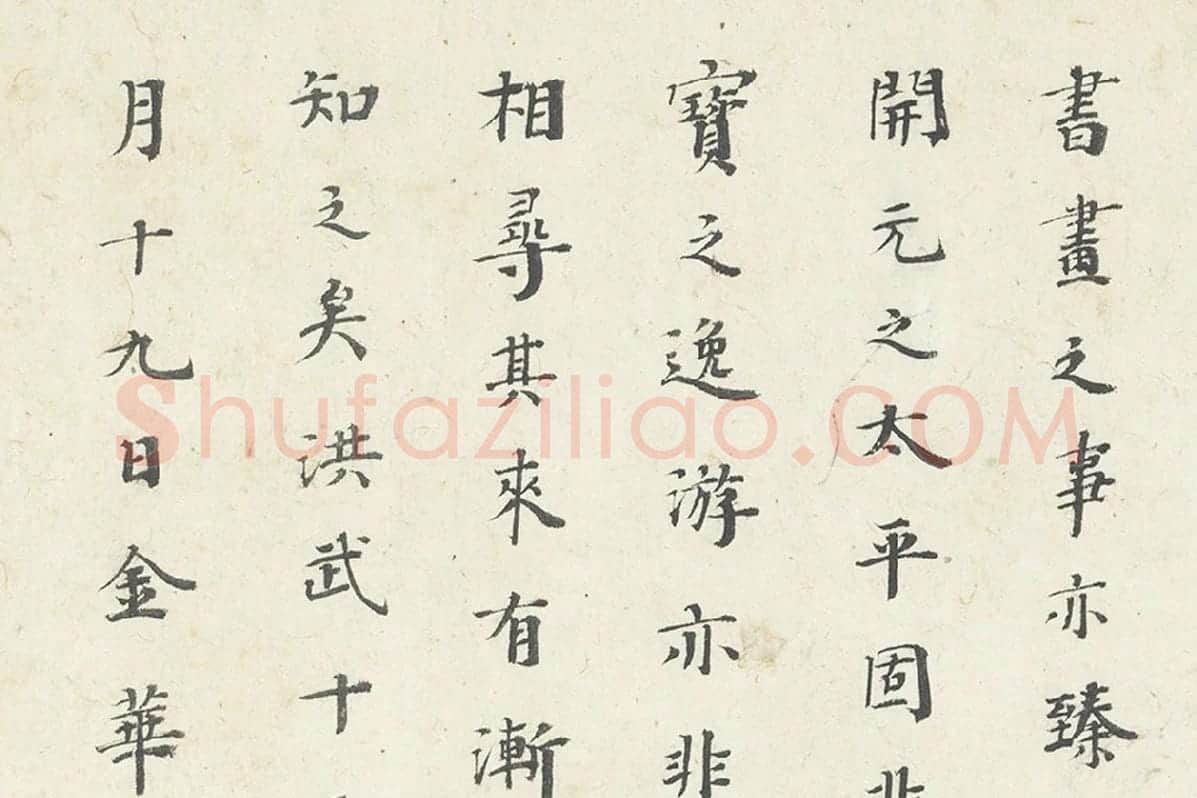 吴沉楷书书法《楷书题跋调婴图》局部 (3)