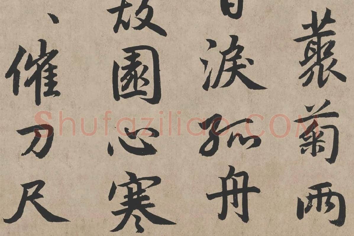赵孟頫《行书杜甫秋兴八首》高清大图局部 (2)