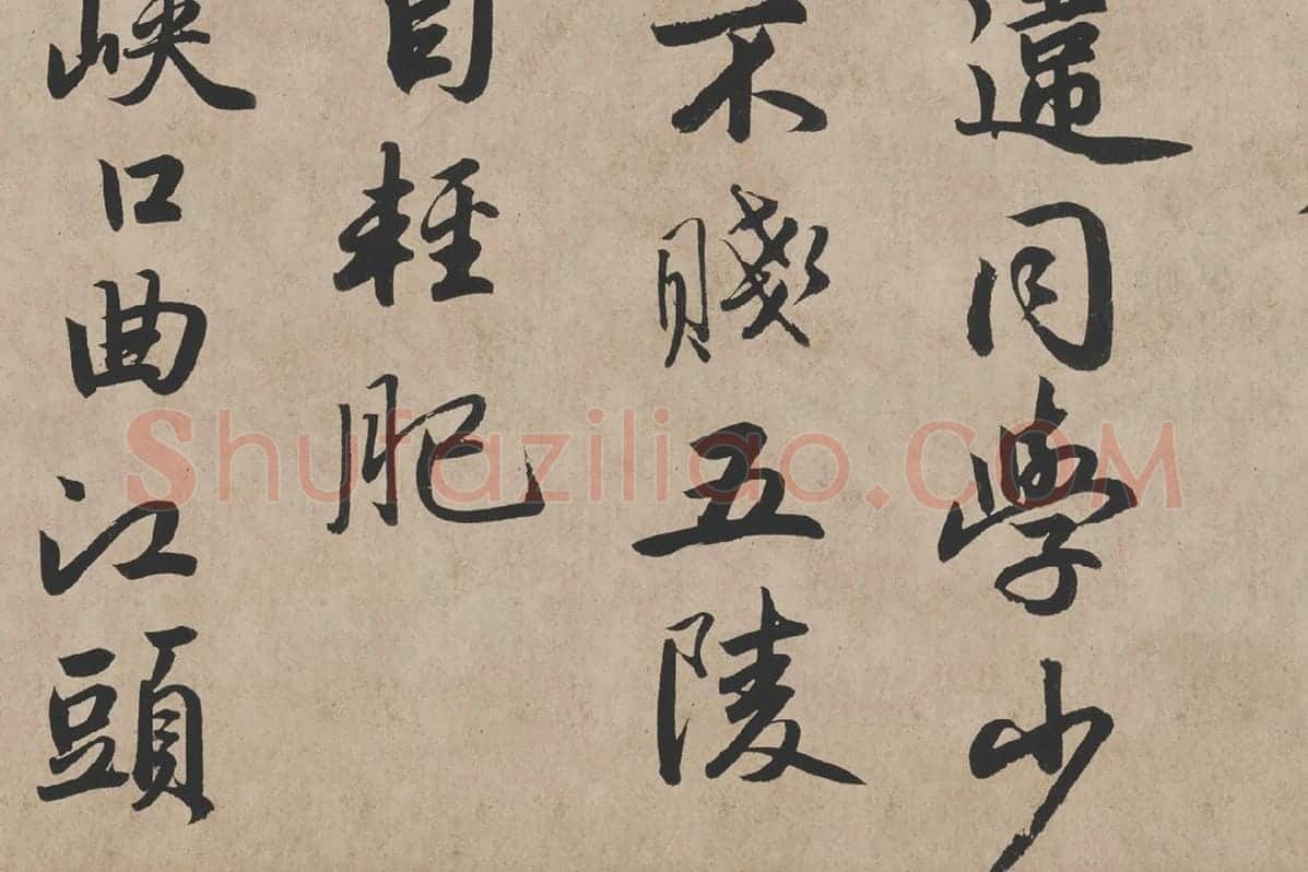 赵孟頫《行书杜甫秋兴八首》高清大图局部 (4)