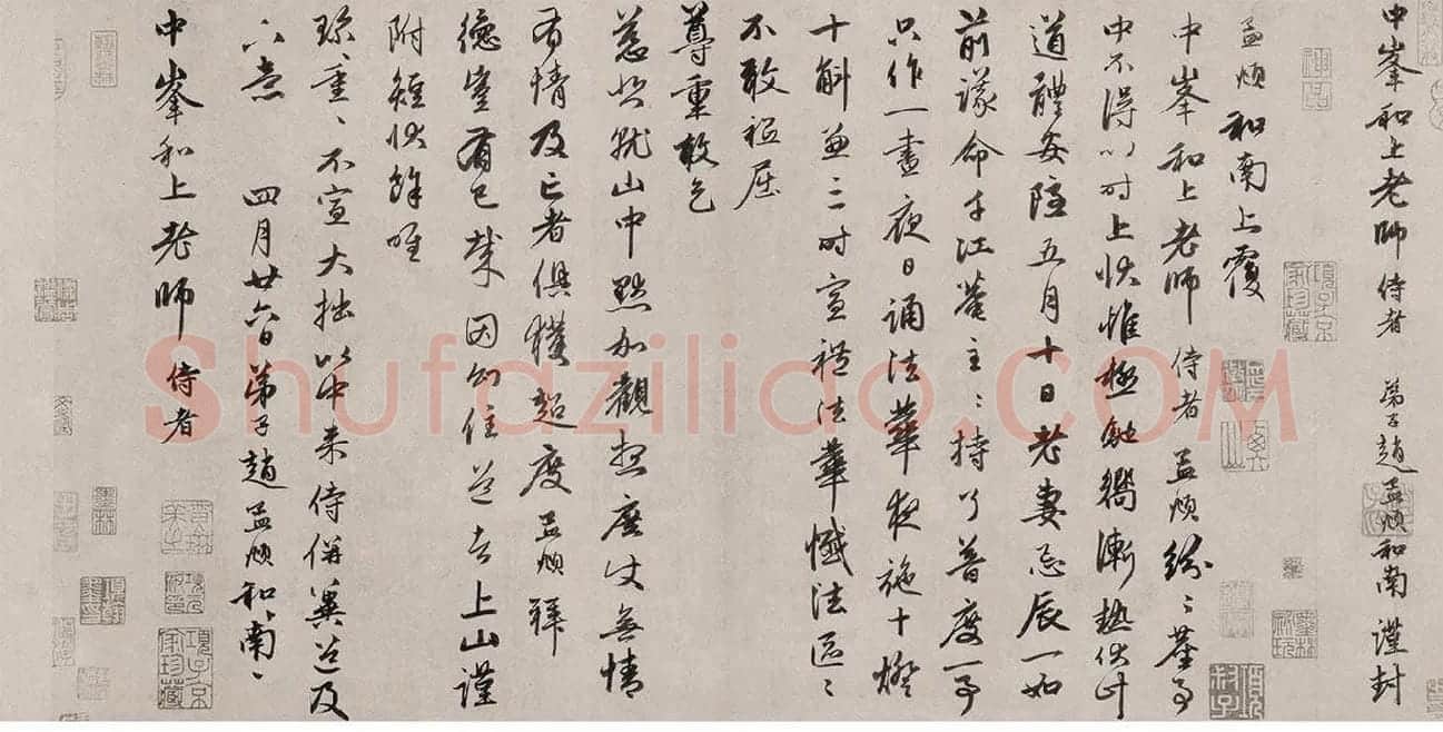 赵孟頫行书·致中峰和尚尺牍_02