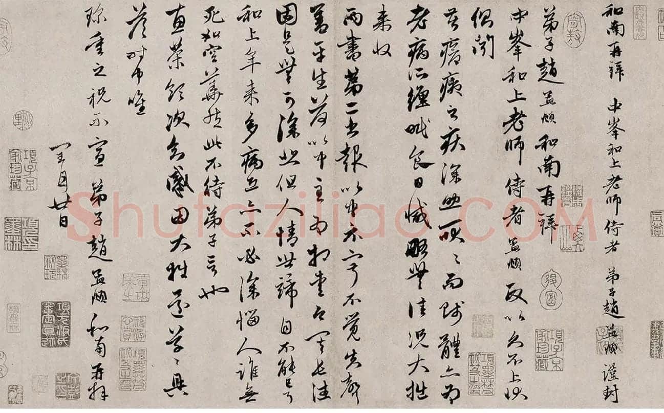 赵孟頫行书·致中峰和尚尺牍_04