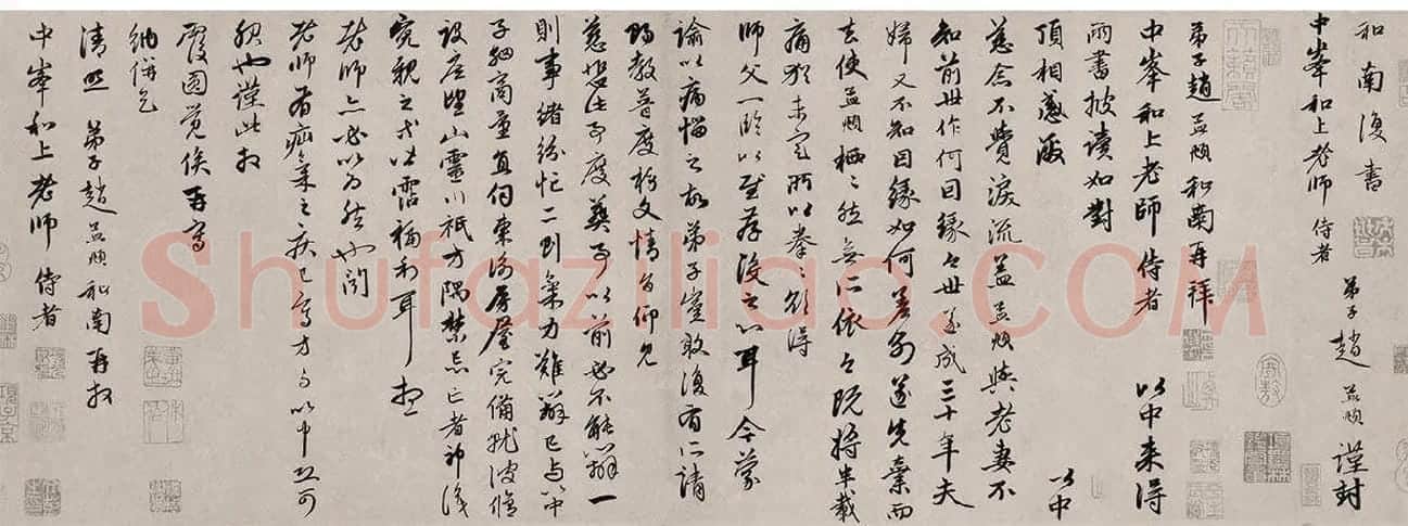 赵孟頫行书·致中峰和尚尺牍_06