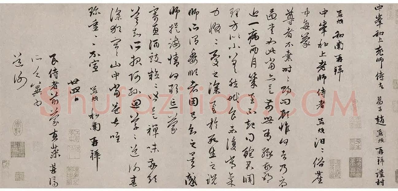 赵孟頫行书·致中峰和尚尺牍_08