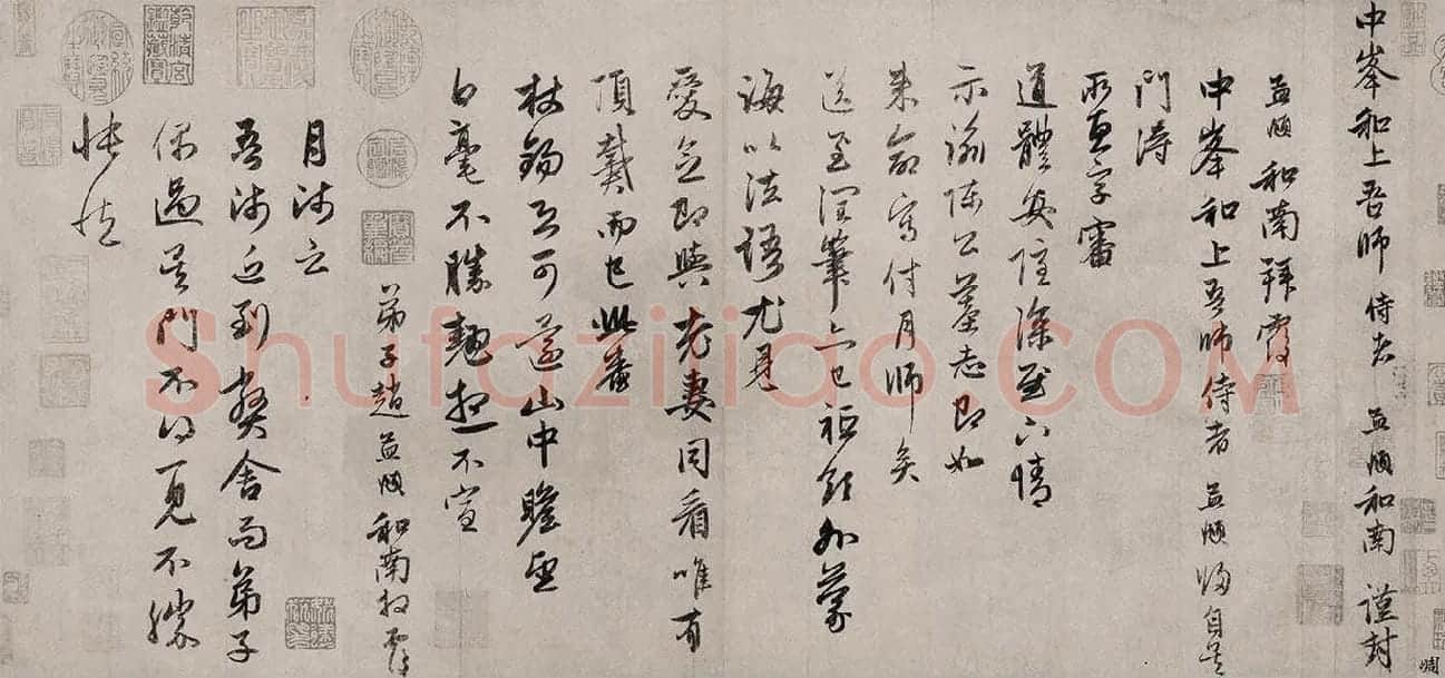 赵孟頫行书·致中峰和尚尺牍_11