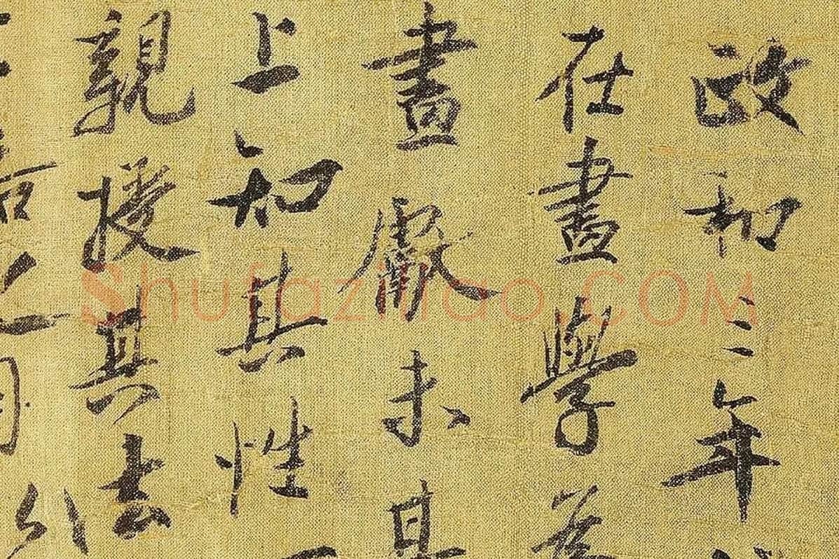 蔡京行书题跋千里江山图卷局部 (1)