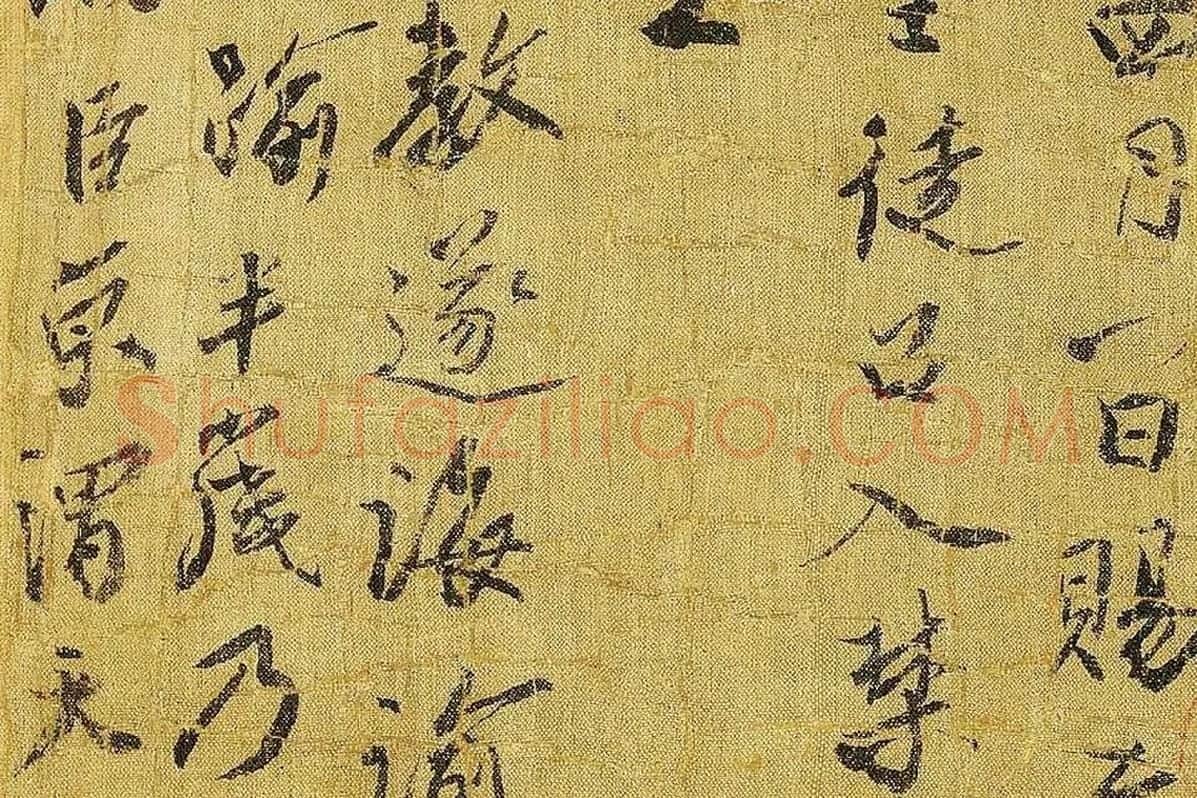 蔡京行书题跋千里江山图卷局部 (2)