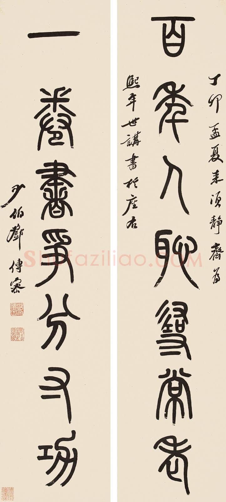 邓传密《篆七言联》