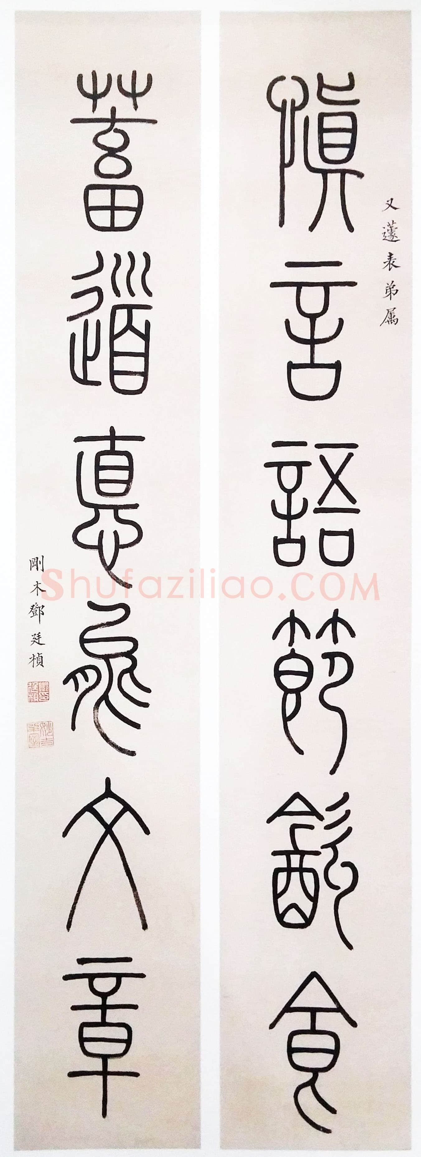 邓廷桢《篆书“慎言蓄道”六言联、赠少穆说文序篆书轴、游理安寺赠箫楼大兄诗扇》