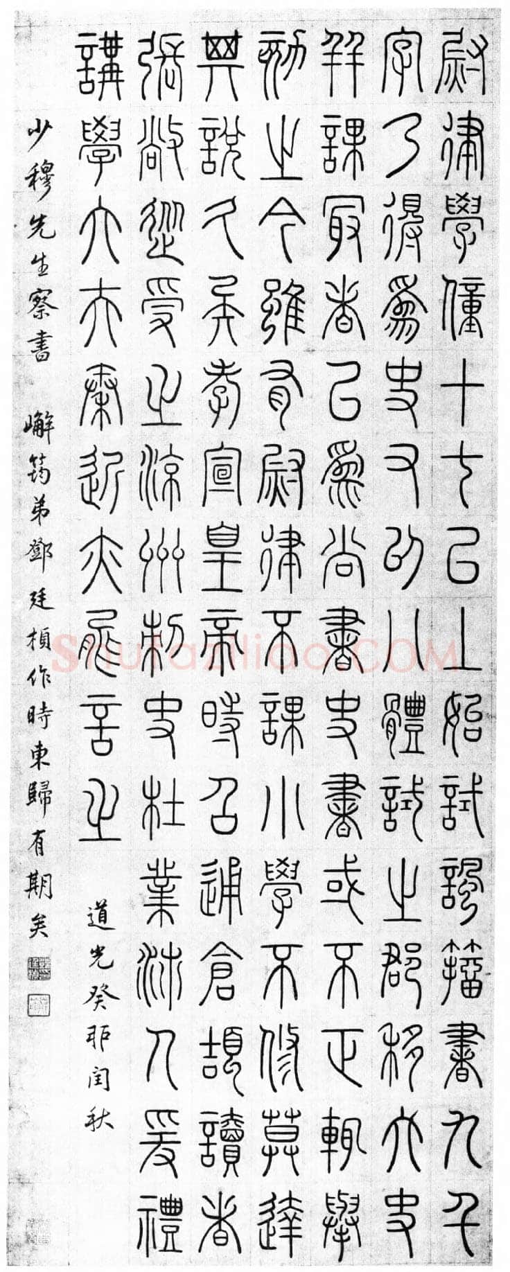 邓廷桢《篆书“慎言蓄道”六言联、赠少穆说文序篆书轴、游理安寺赠箫楼大兄诗扇》