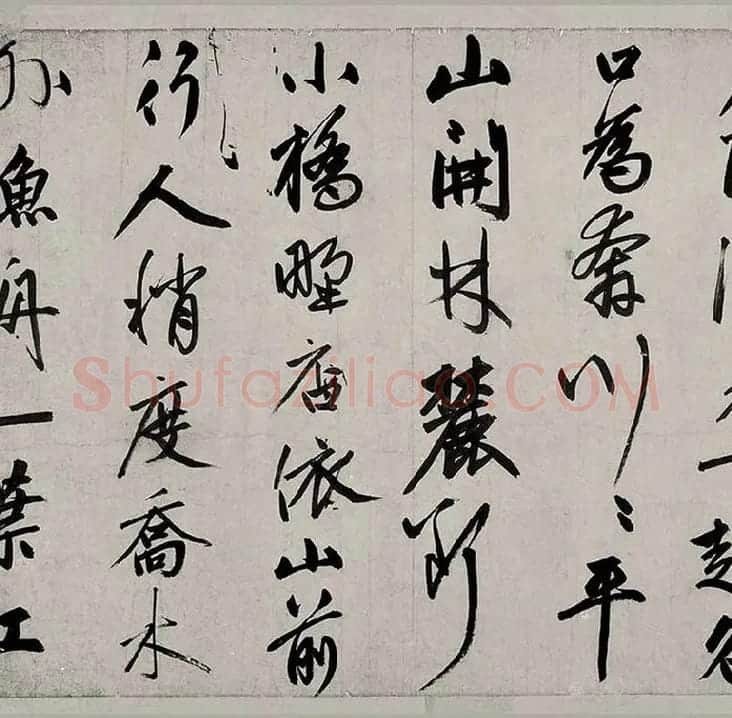 书画合璧图《烟江叠嶂图诗卷》全卷_34