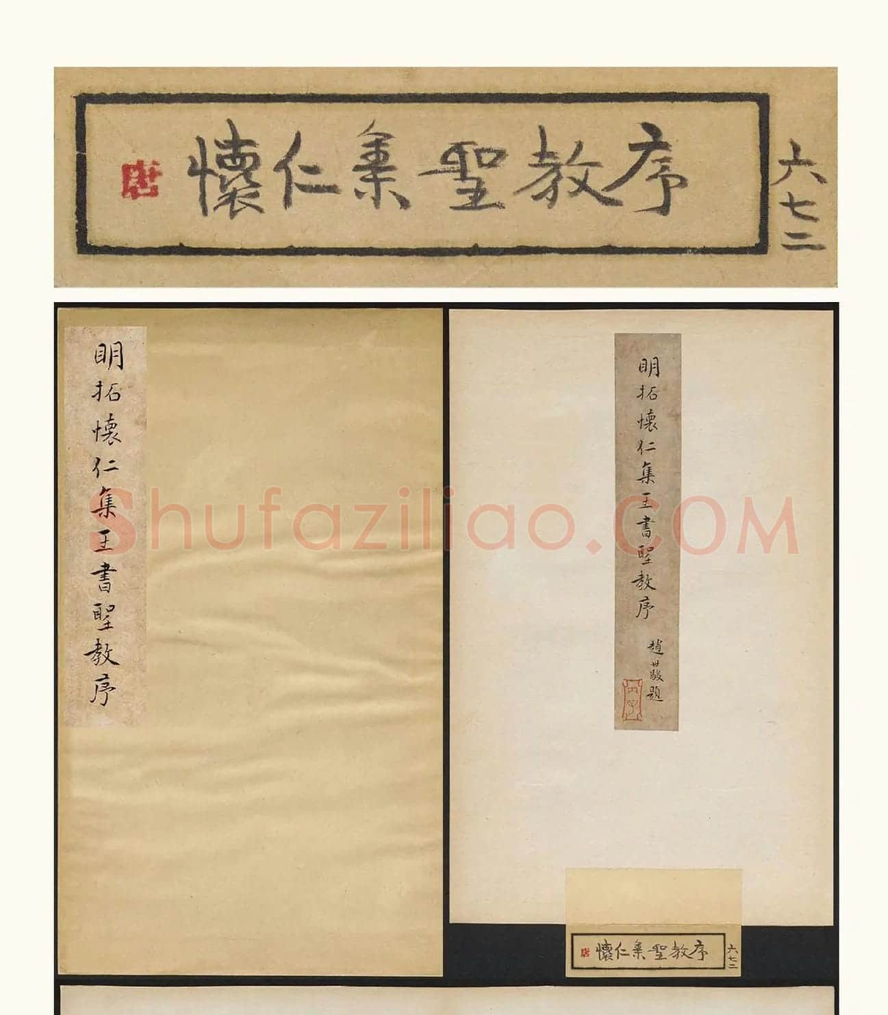 明拓怀仁集王羲之圣教序_01