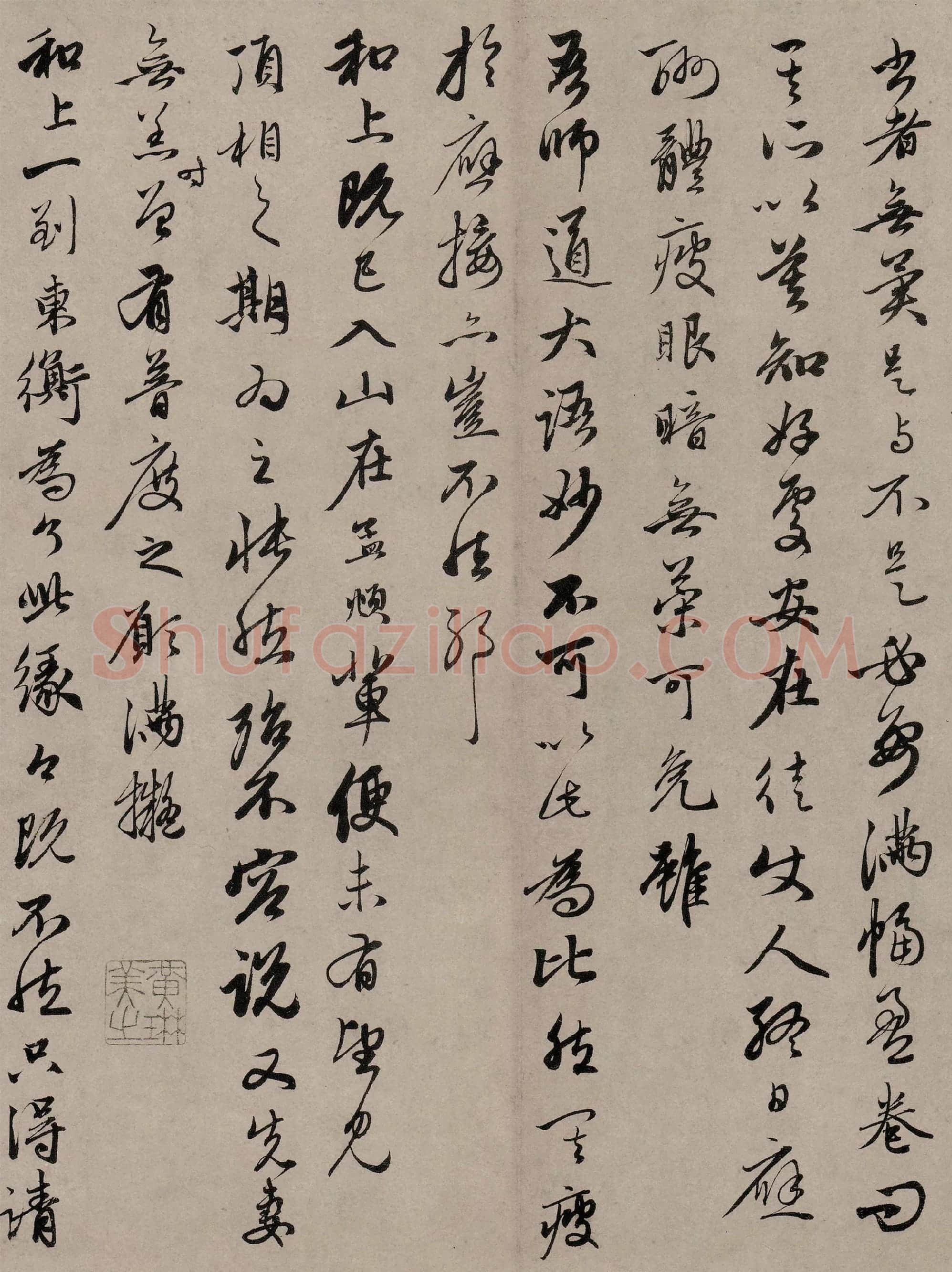赵孟頫致中峰明本尺牍十一札《入城帖》局部