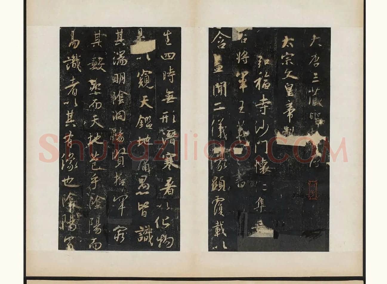 明拓怀仁集王羲之圣教序_02